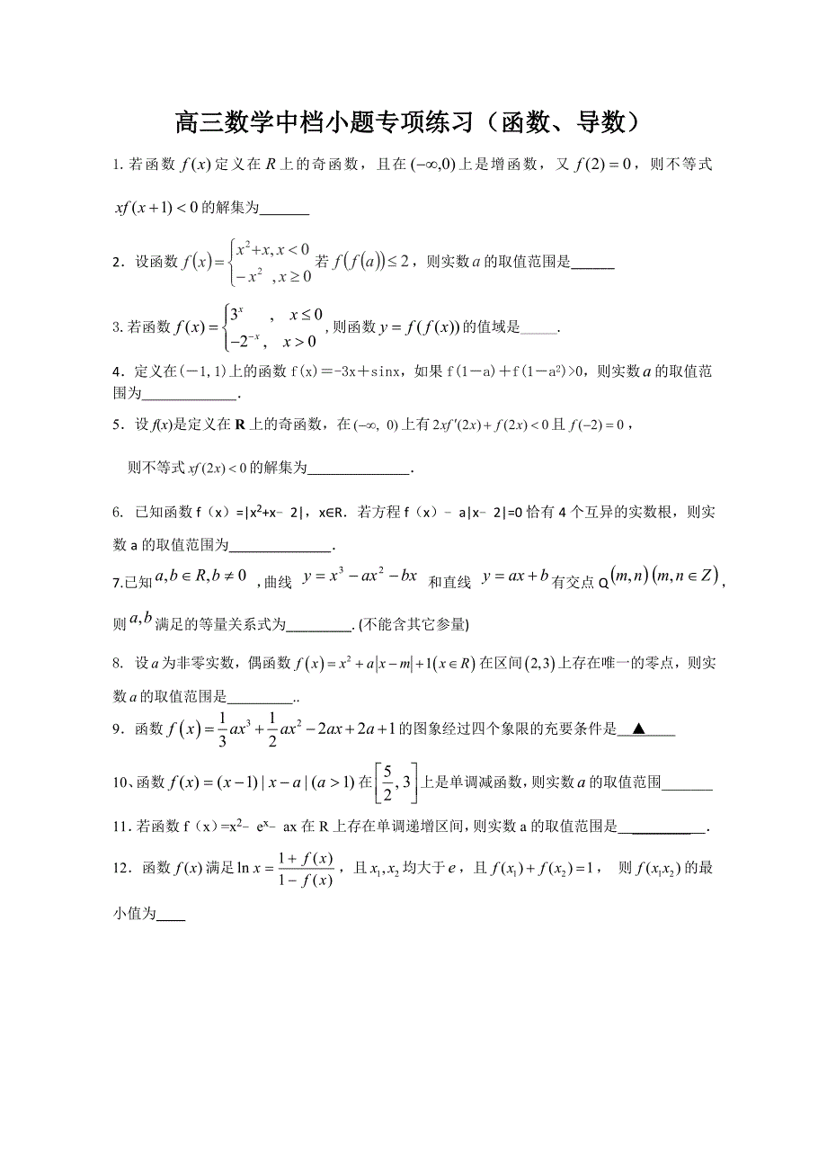 高三数学中档小题专题训练.doc_第1页