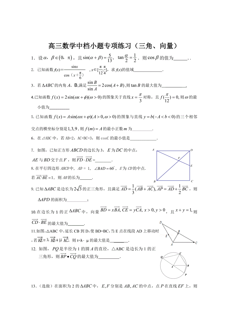 高三数学中档小题专题训练.doc_第2页