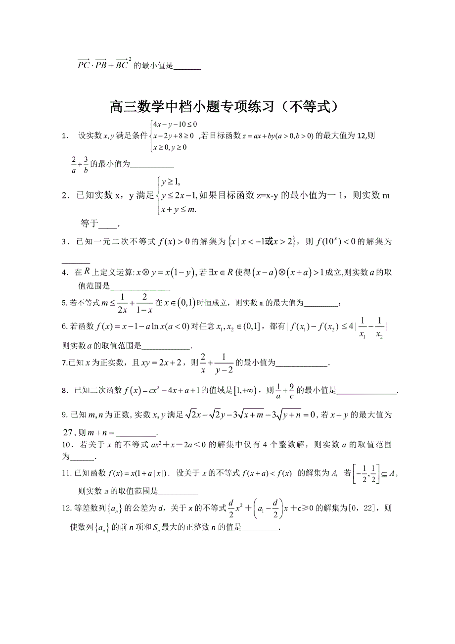 高三数学中档小题专题训练.doc_第3页