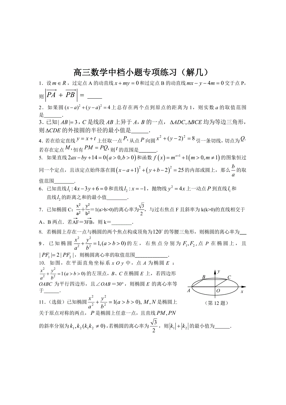 高三数学中档小题专题训练.doc_第4页