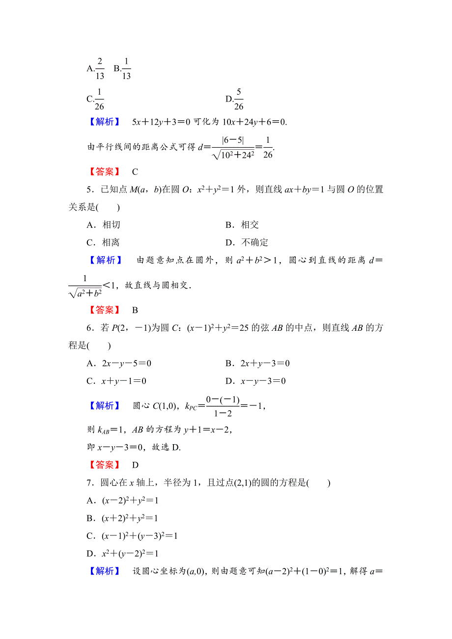 最新高中数学人教B版必修2章末综合测评2 Word版含解析_第2页