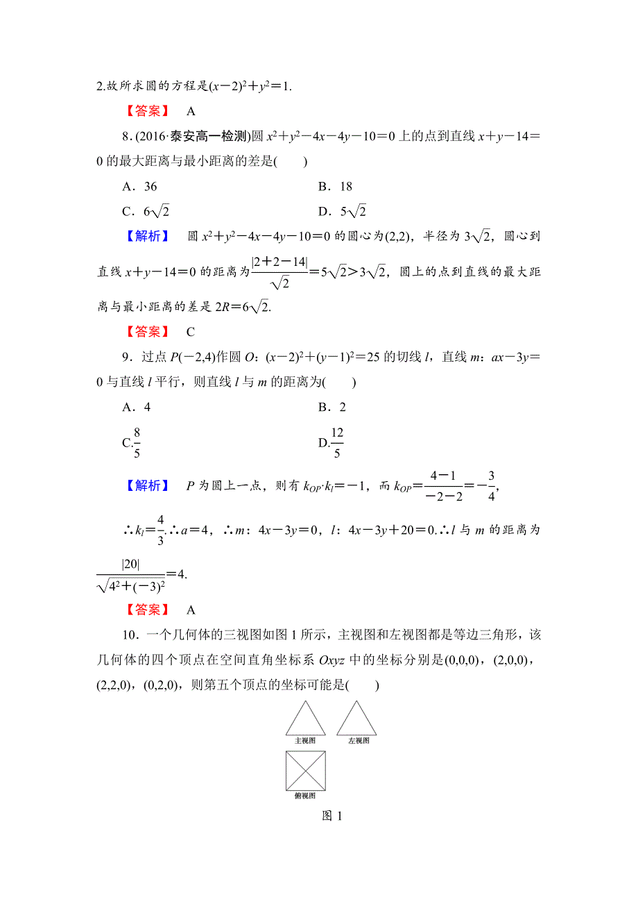 最新高中数学人教B版必修2章末综合测评2 Word版含解析_第3页