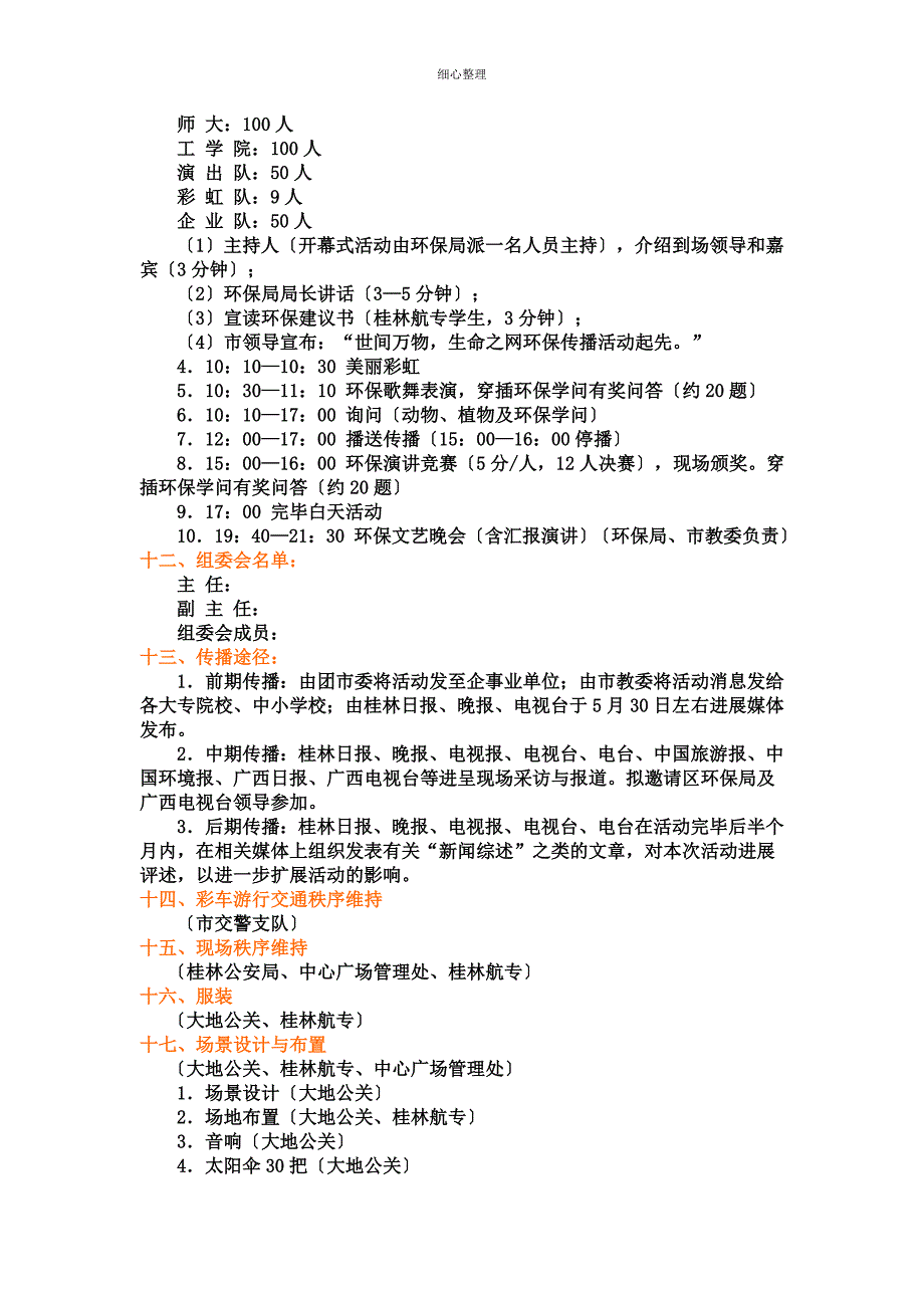 公共关系策划方案范文_第3页