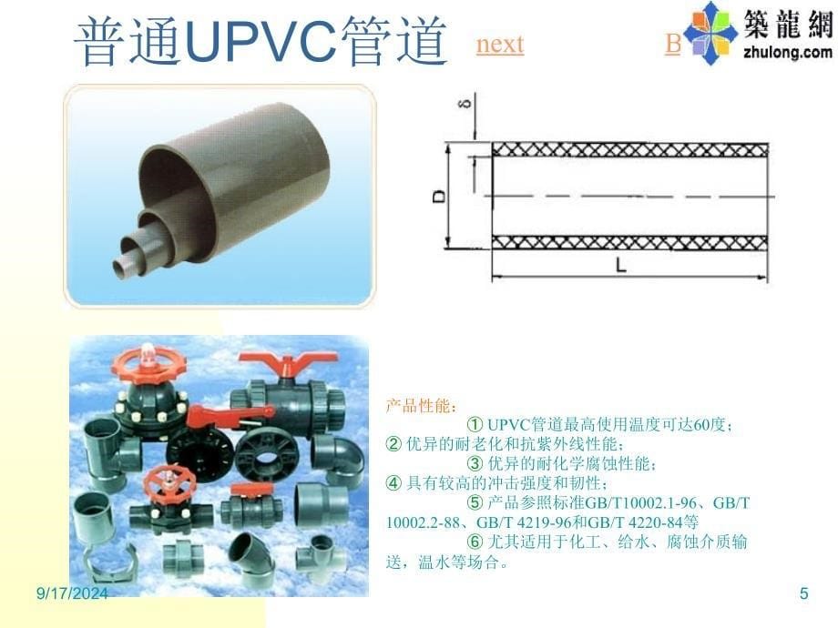 给排水塑料管道2_第5页