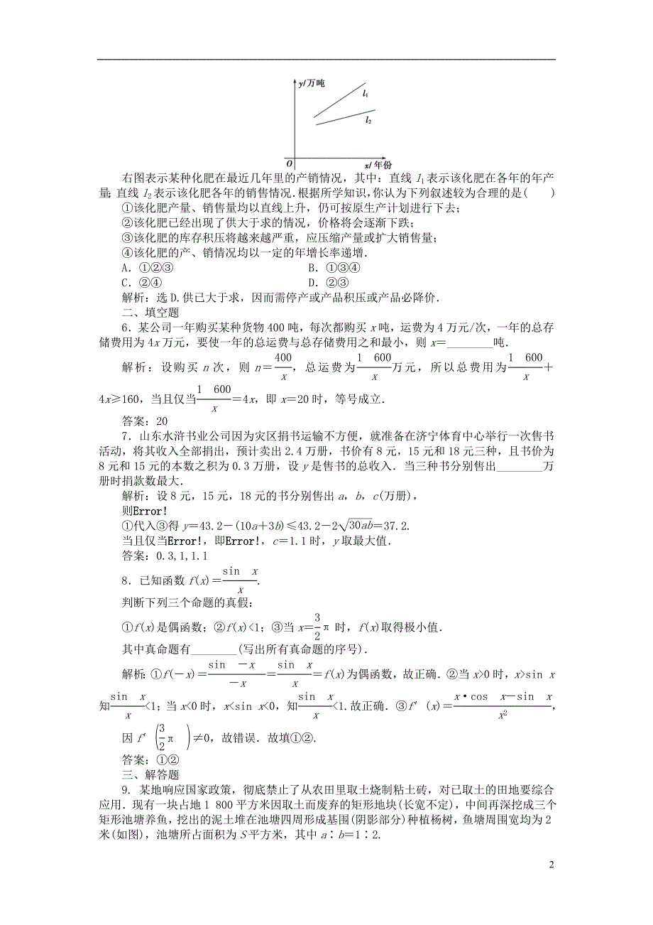 【优化方案】2014届高考数学 2.9 函数的应用课时闯关（含解析）.doc_第2页