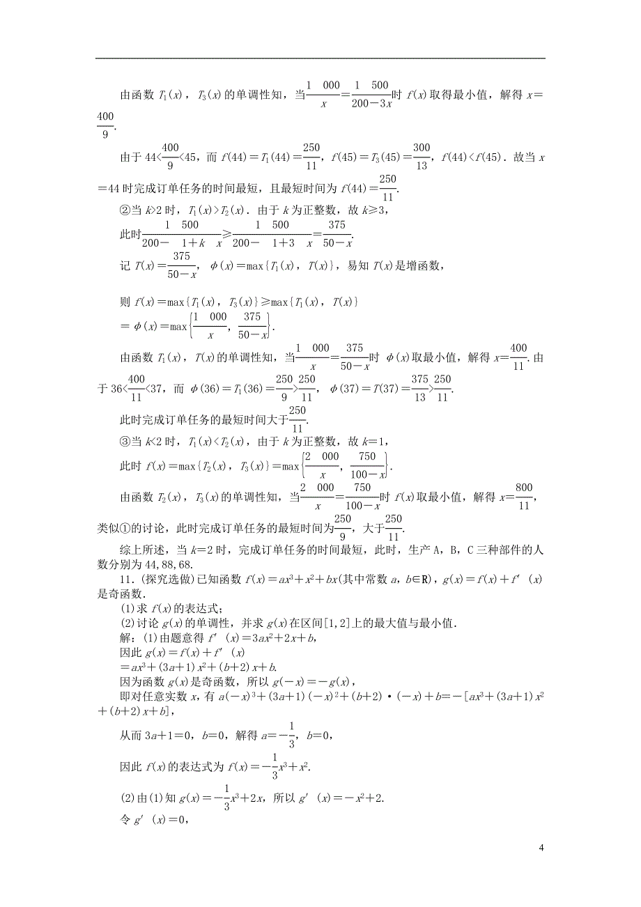 【优化方案】2014届高考数学 2.9 函数的应用课时闯关（含解析）.doc_第4页