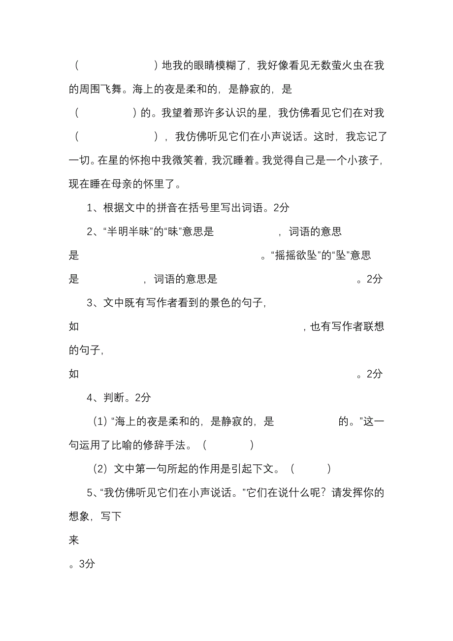 苏教版六年级语文下册期中测试卷.doc_第3页