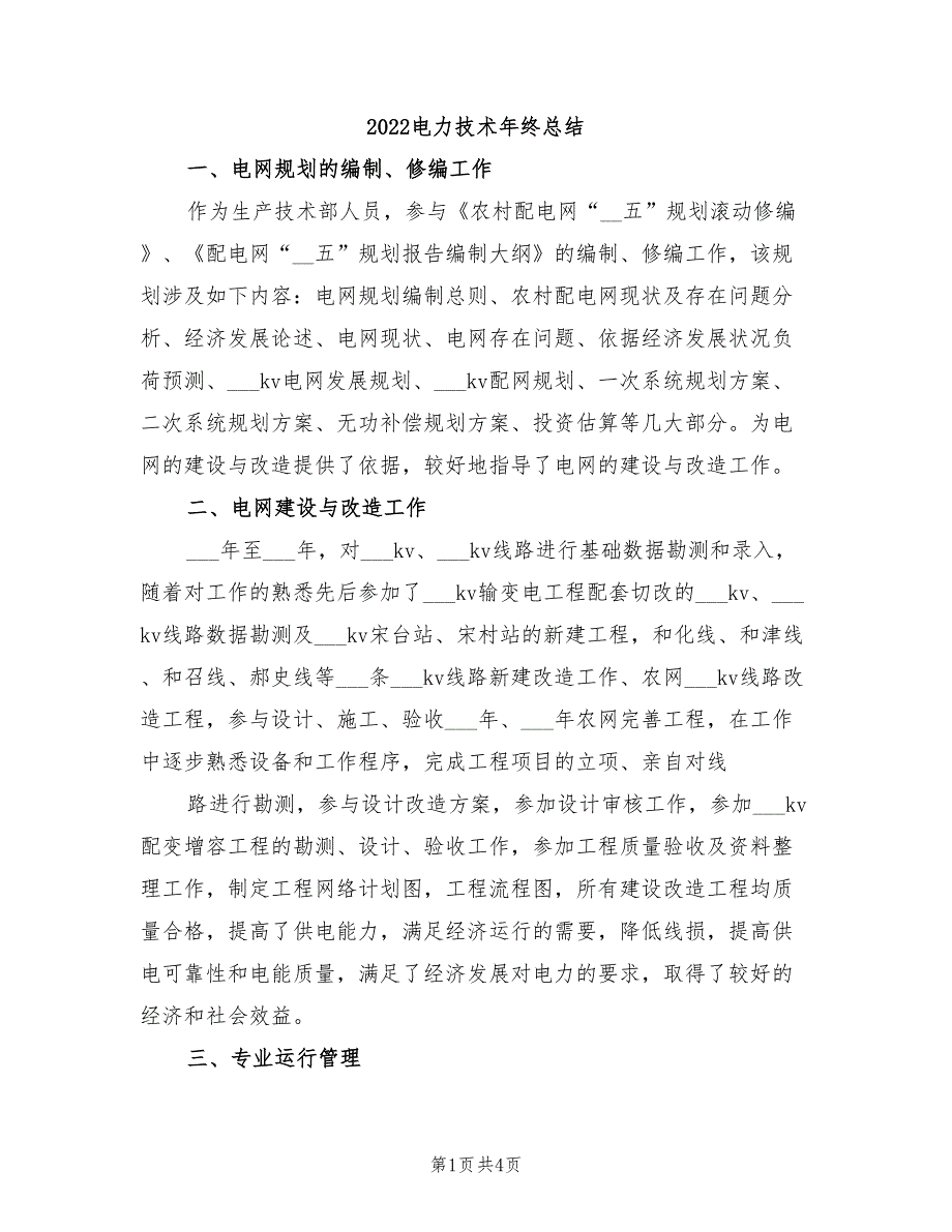 2022电力技术年终总结_第1页