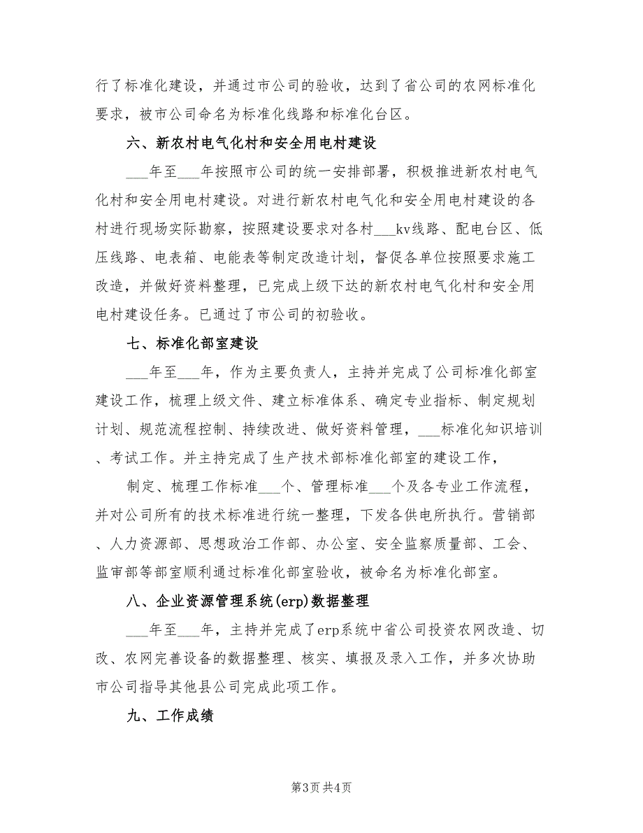 2022电力技术年终总结_第3页