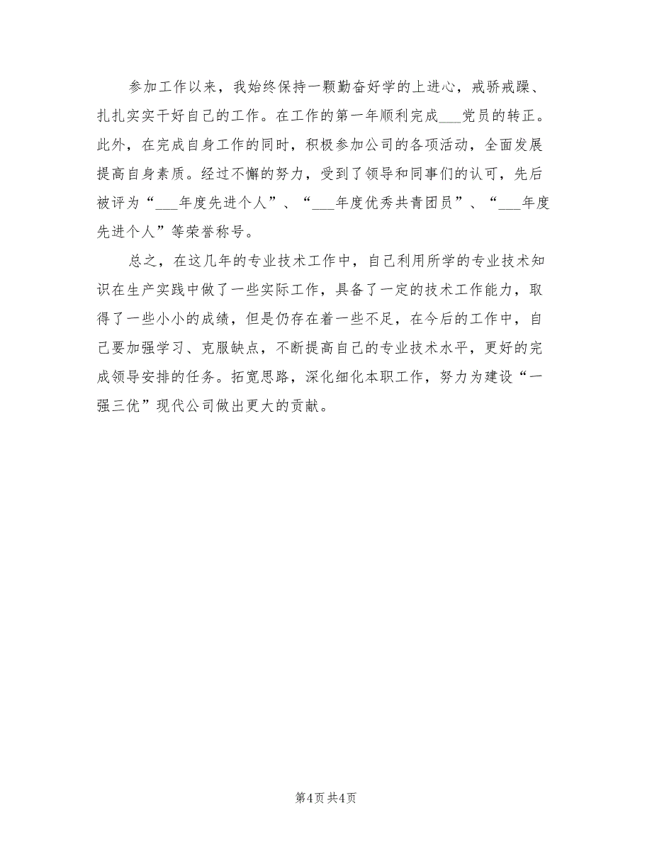 2022电力技术年终总结_第4页