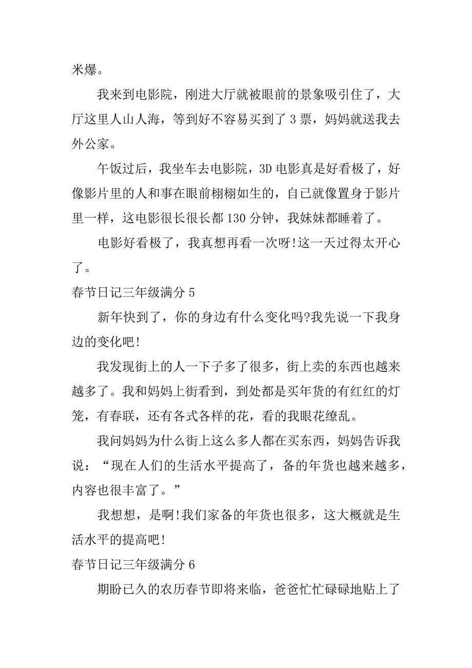 春节日记三年级满分12篇(三年级日记春节的日记)_第3页