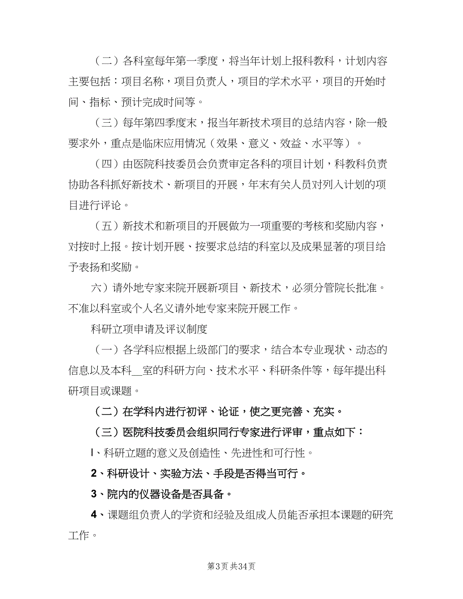 科教科工作制度范文（七篇）_第3页