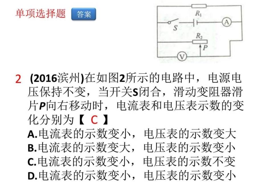 216年中考试题欧姆定律_第2页