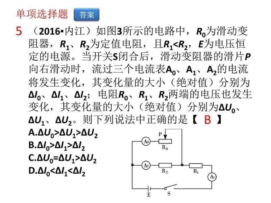 216年中考试题欧姆定律_第5页