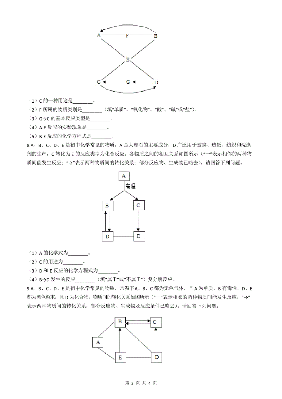 2021年中考化学推断题专练二_第3页