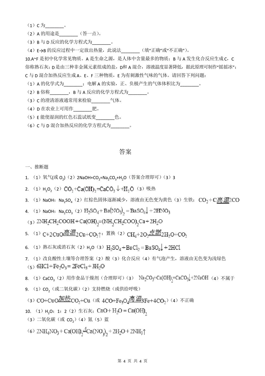 2021年中考化学推断题专练二_第4页