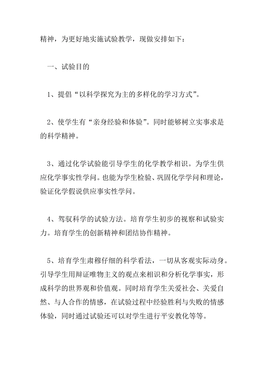 2023年精选有关中学化学老师工作计划范文三篇_第2页