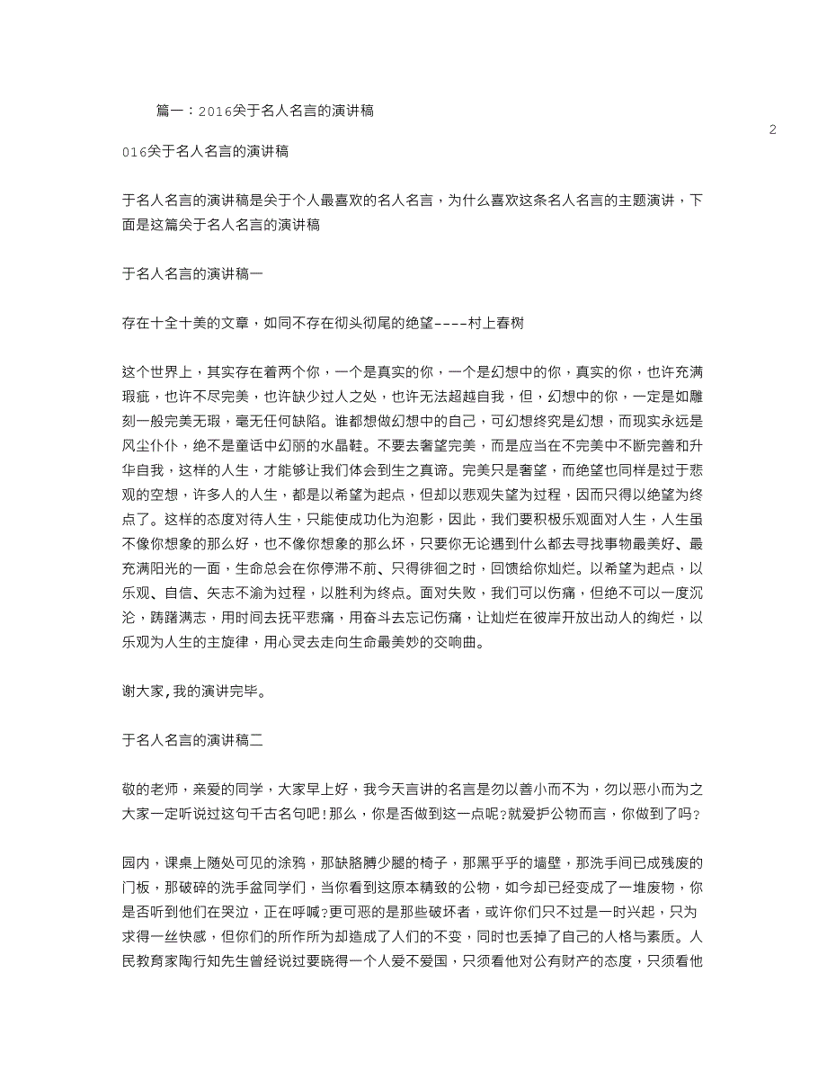 有关格言的演讲稿_第1页