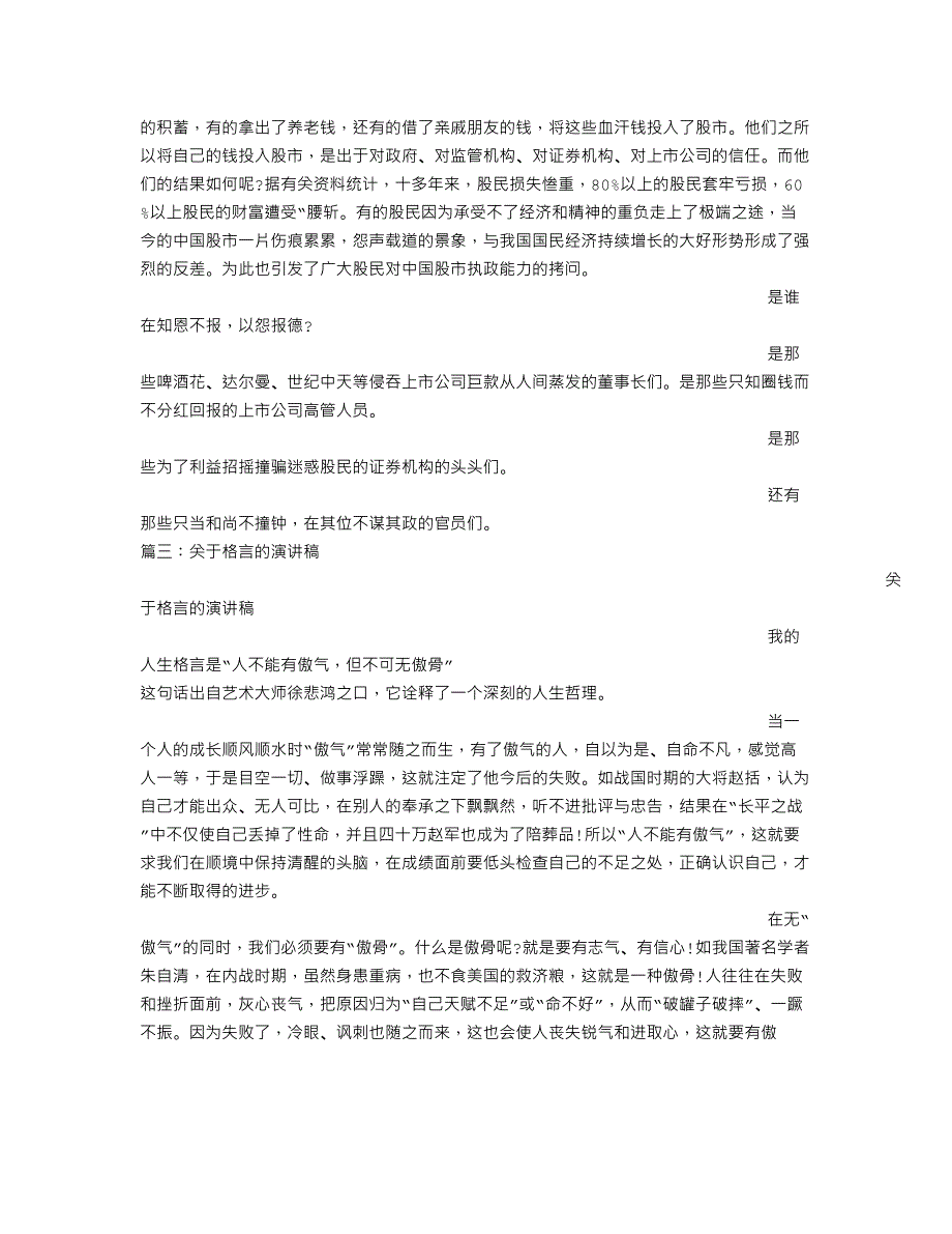 有关格言的演讲稿_第4页