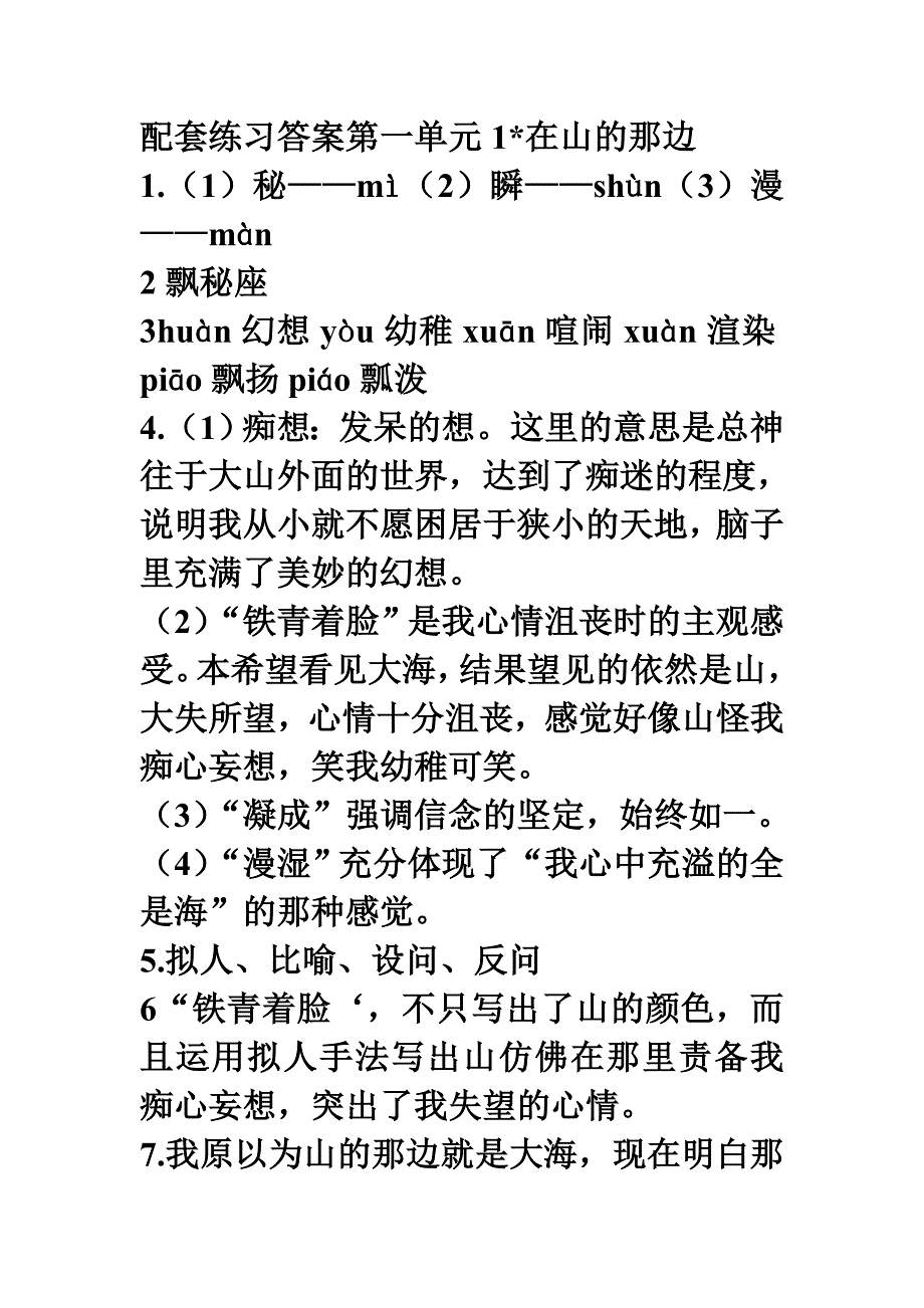 配套练习答案七年级语文上册一单元.doc_第1页