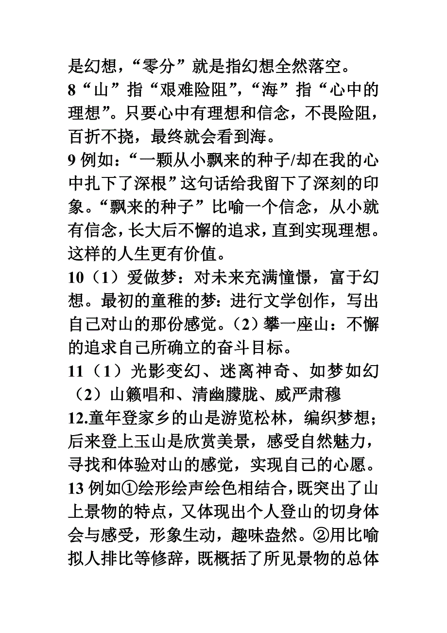 配套练习答案七年级语文上册一单元.doc_第2页