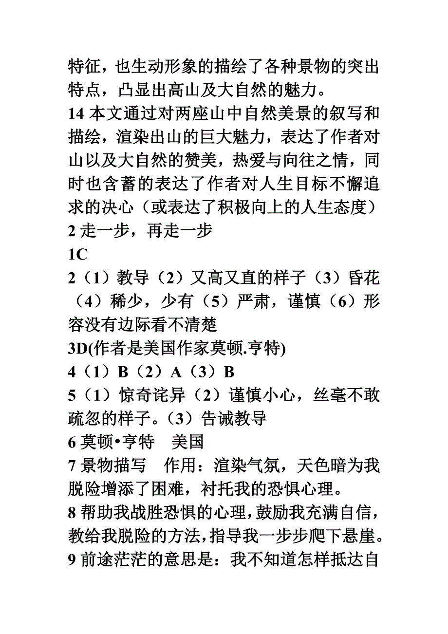 配套练习答案七年级语文上册一单元.doc_第3页