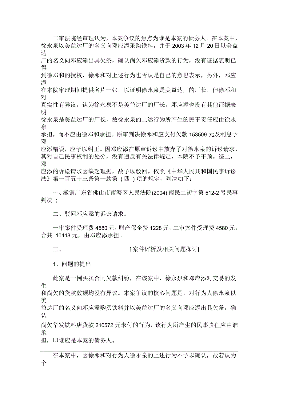 表见代理之家事代理分析_第3页