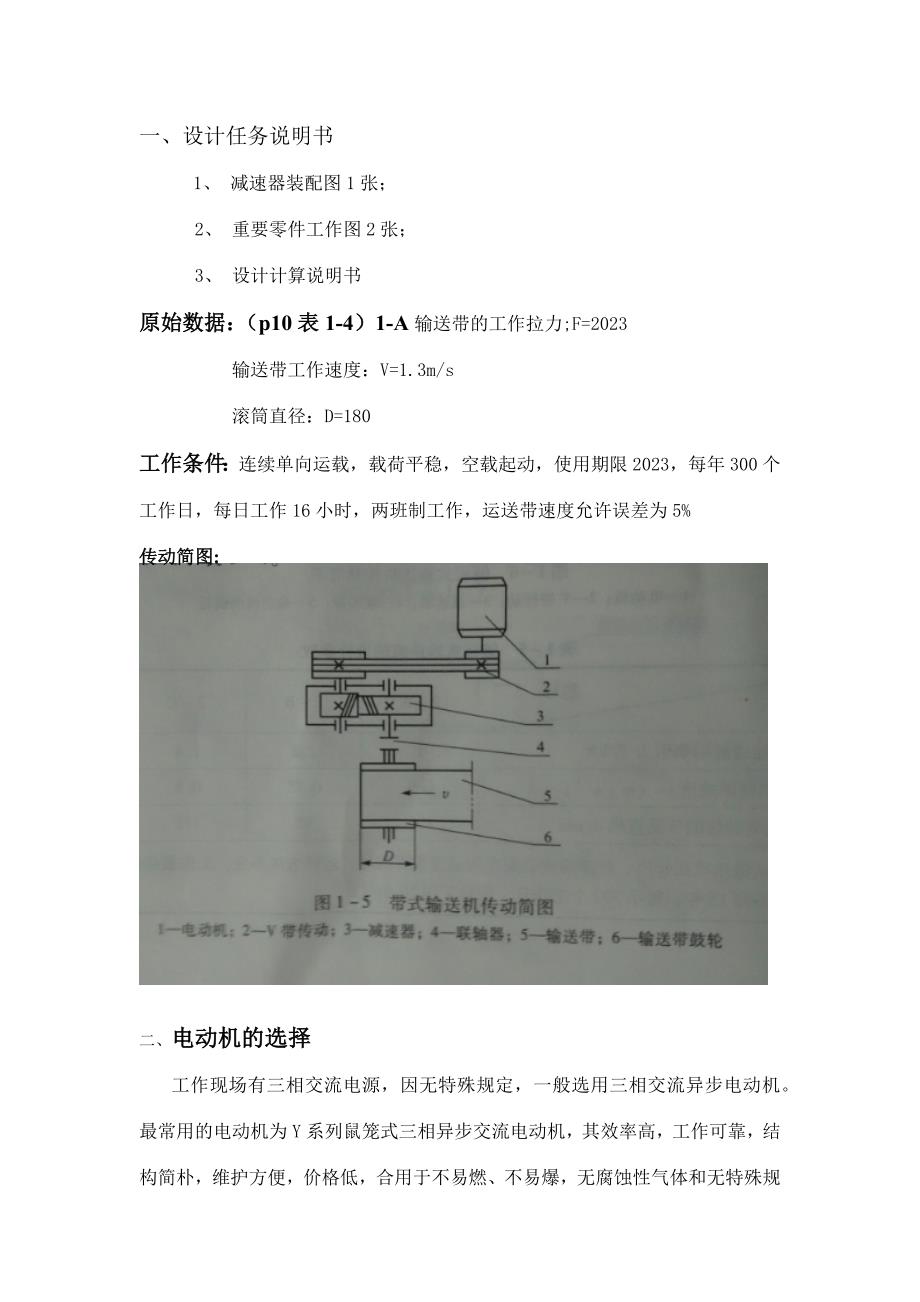 一级减速器设计说明书.doc_第3页