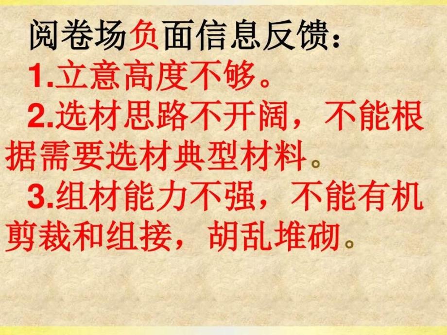 中考作文之少实战总结_第4页