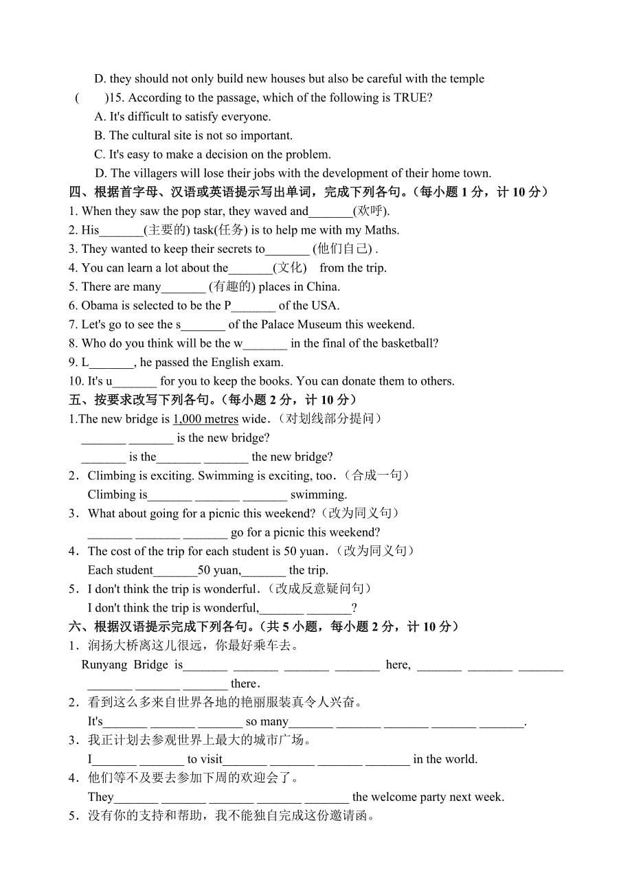 牛津译林版英语8A-Unit3-A-day-out-单元检测卷_第5页