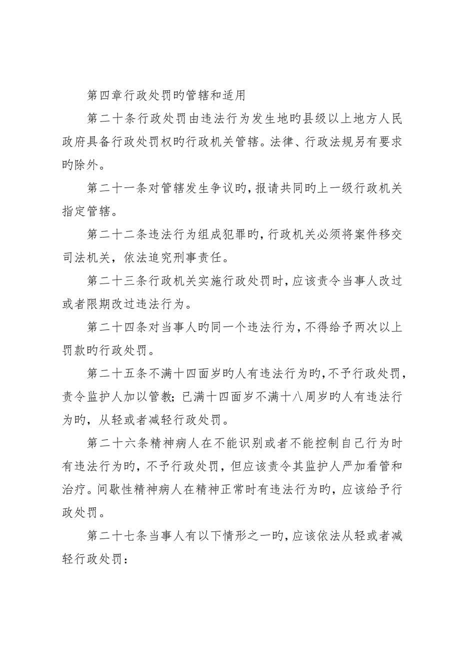 行政处罚法实施制度_第5页