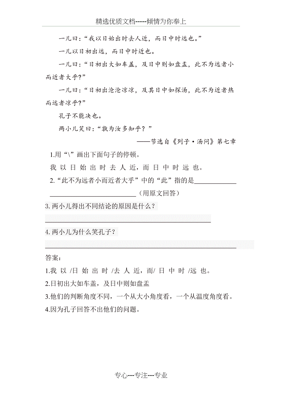 部编版五年级语文下册15-自相矛盾-类文阅读_第2页