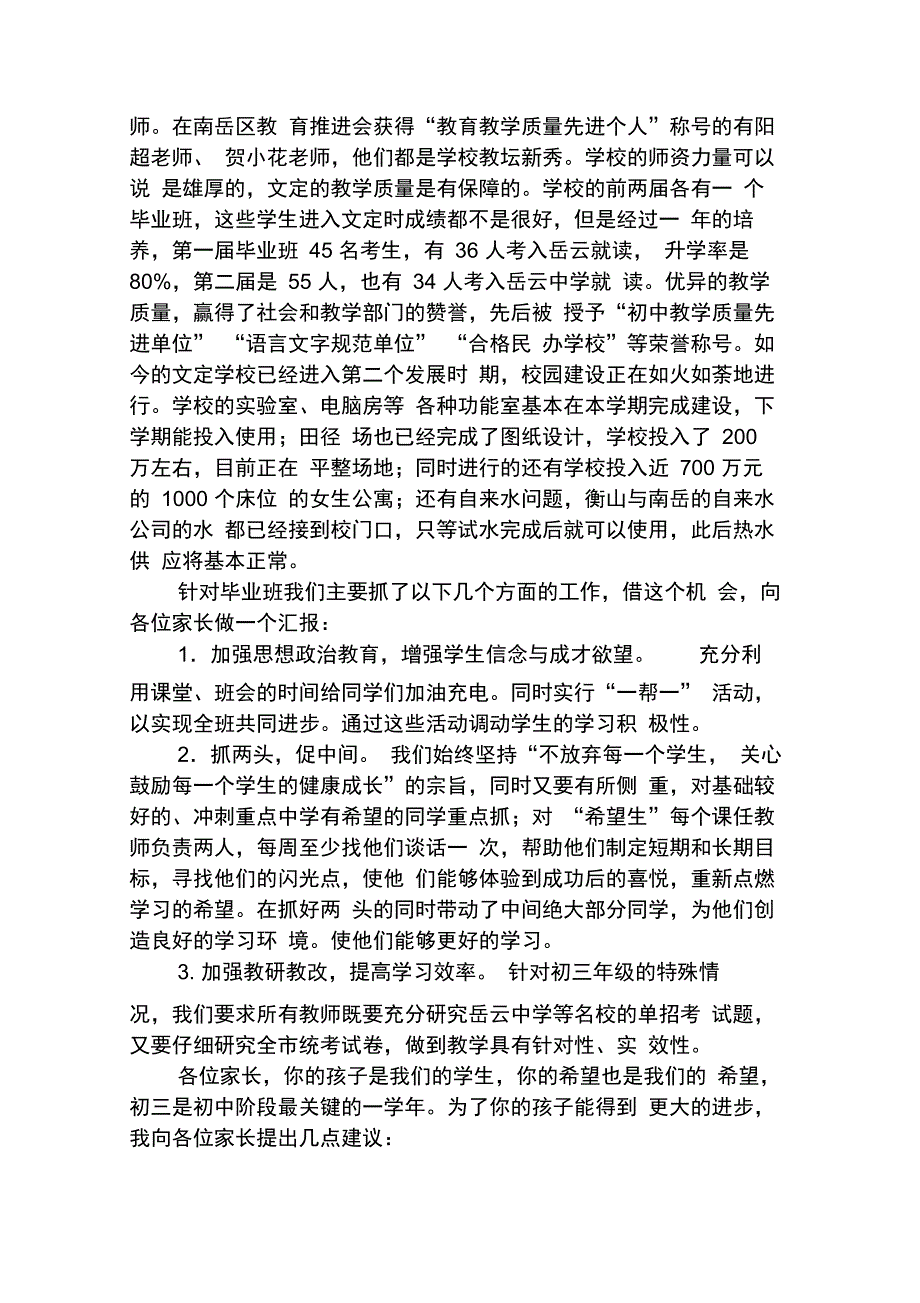 校长在初三毕业班家长会上的讲话稿_第2页