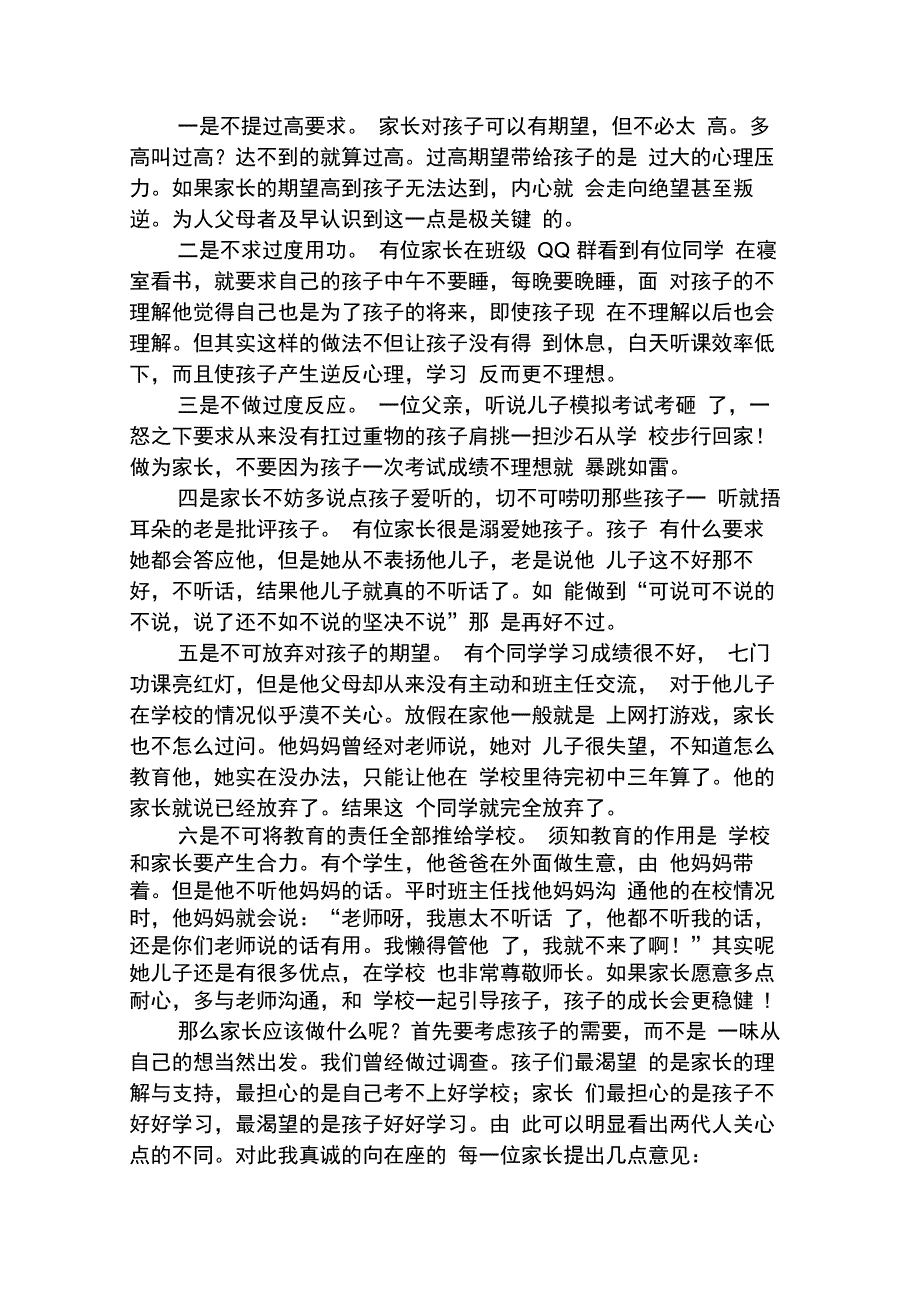 校长在初三毕业班家长会上的讲话稿_第3页