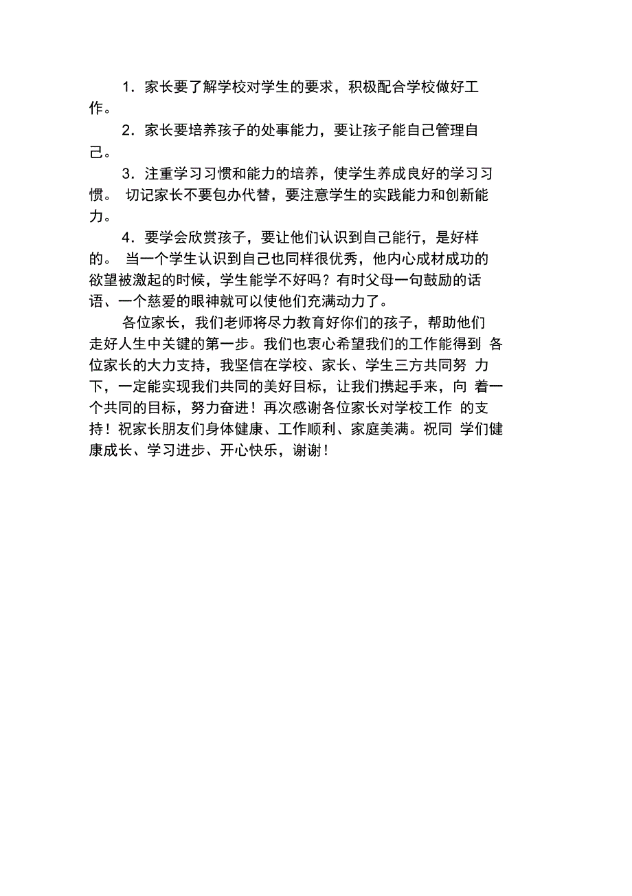 校长在初三毕业班家长会上的讲话稿_第4页