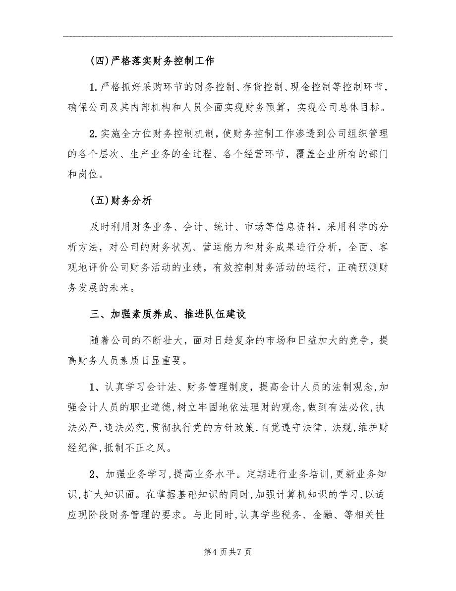 行政事业财务部工作计划_第4页