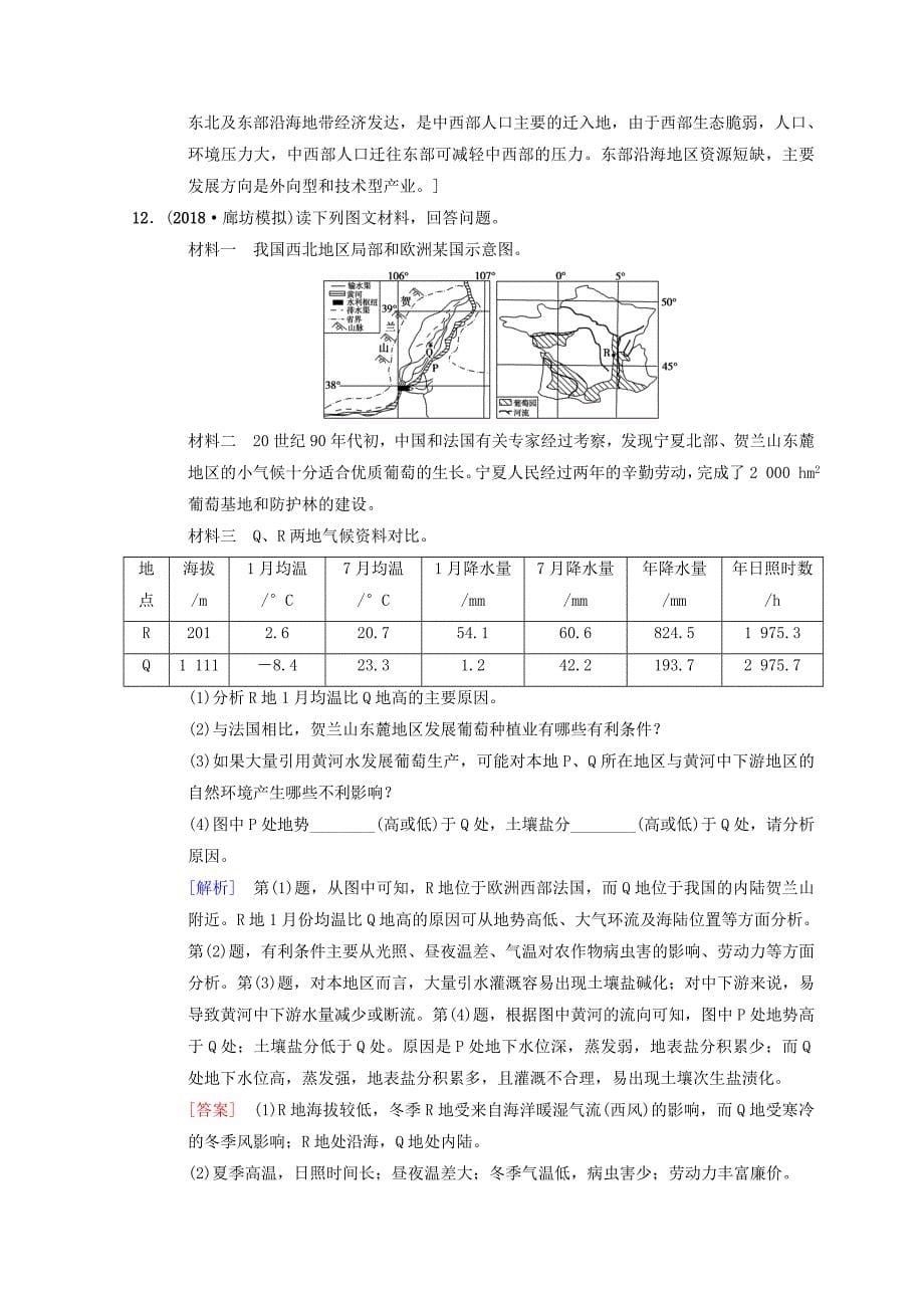 【中图版】高考一轮28区域和区域差异含答案_第5页