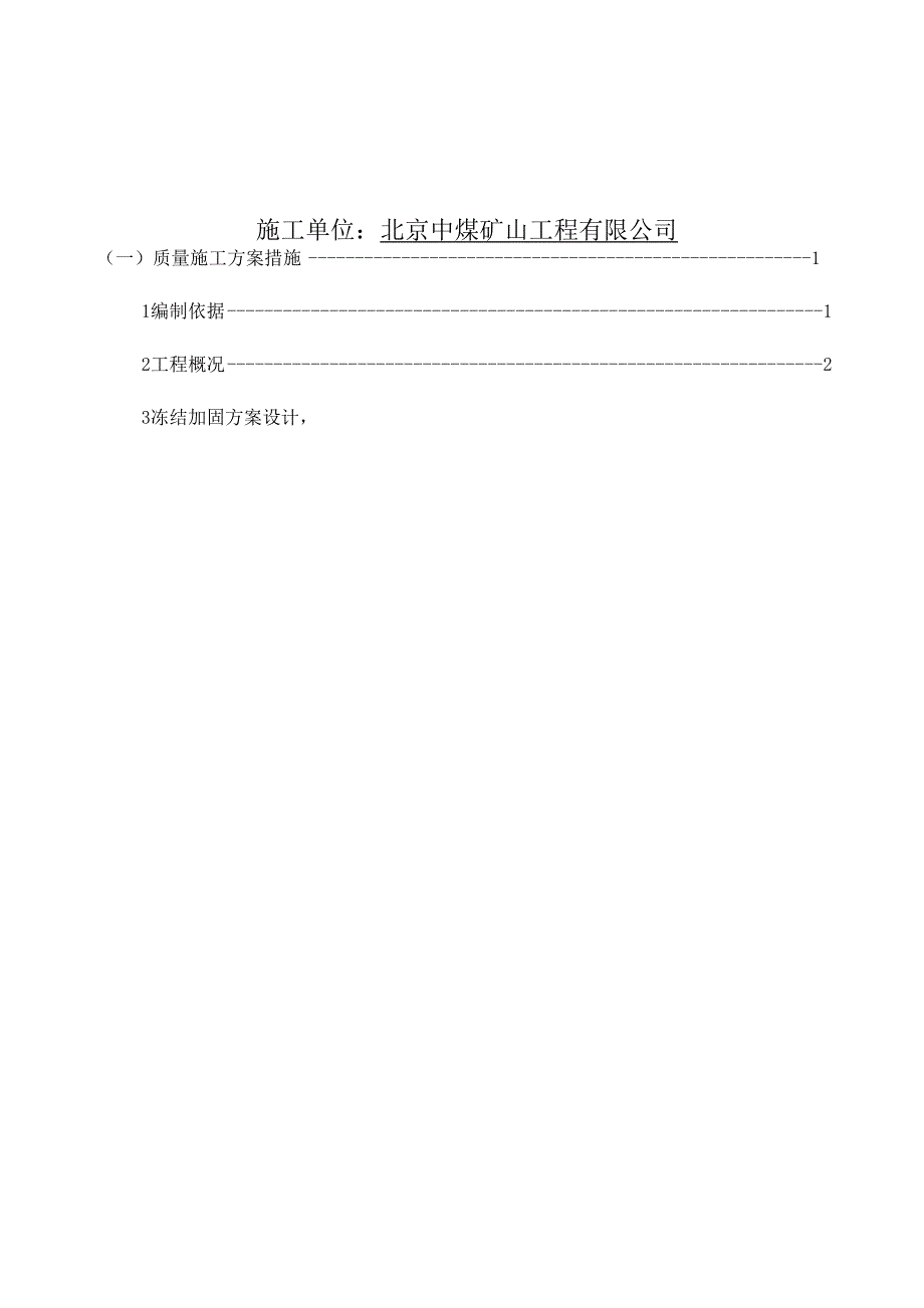 联络通道样板工程施工方案_第2页