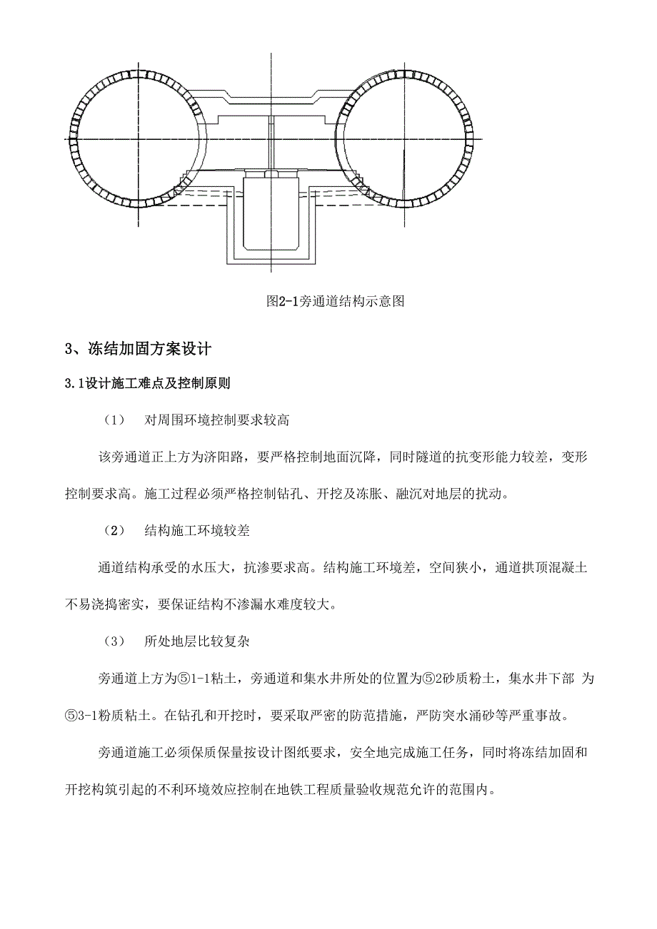 联络通道样板工程施工方案_第4页