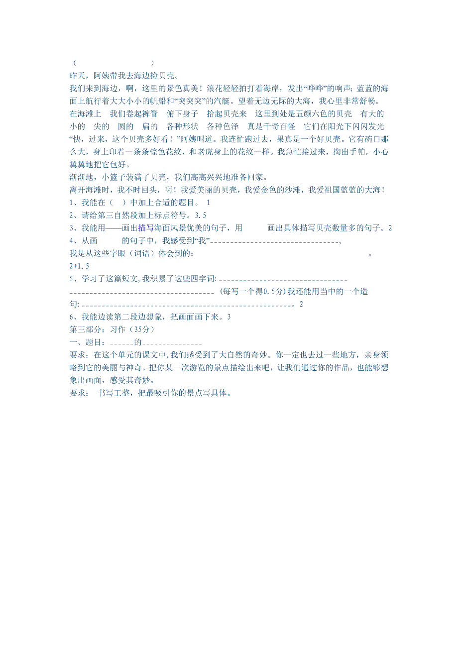 四年级语文上册第一单元检测试卷_第2页