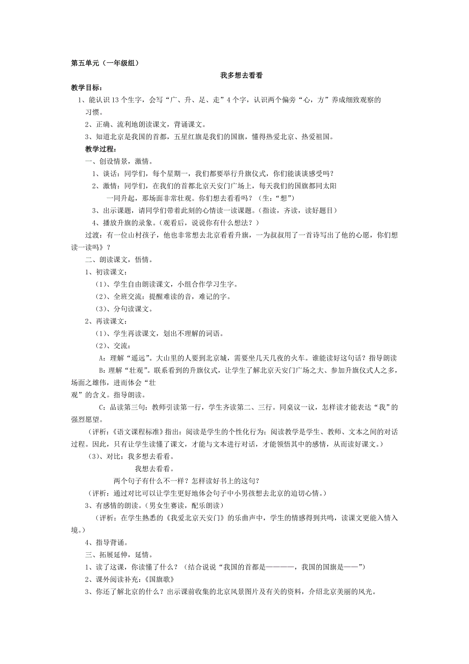 小学一年级语文第一单元教案.doc_第1页