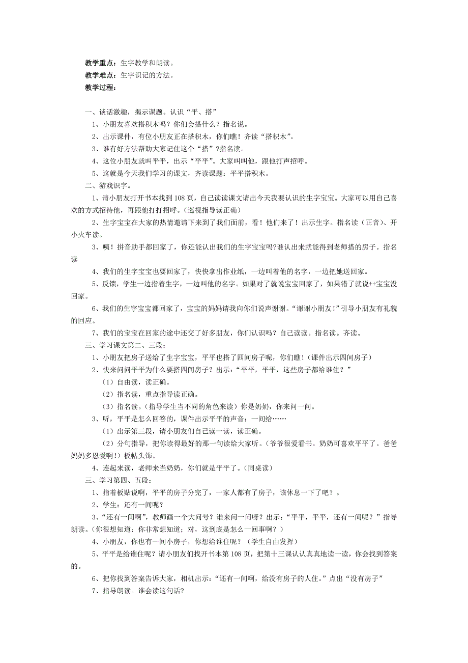 小学一年级语文第一单元教案.doc_第3页