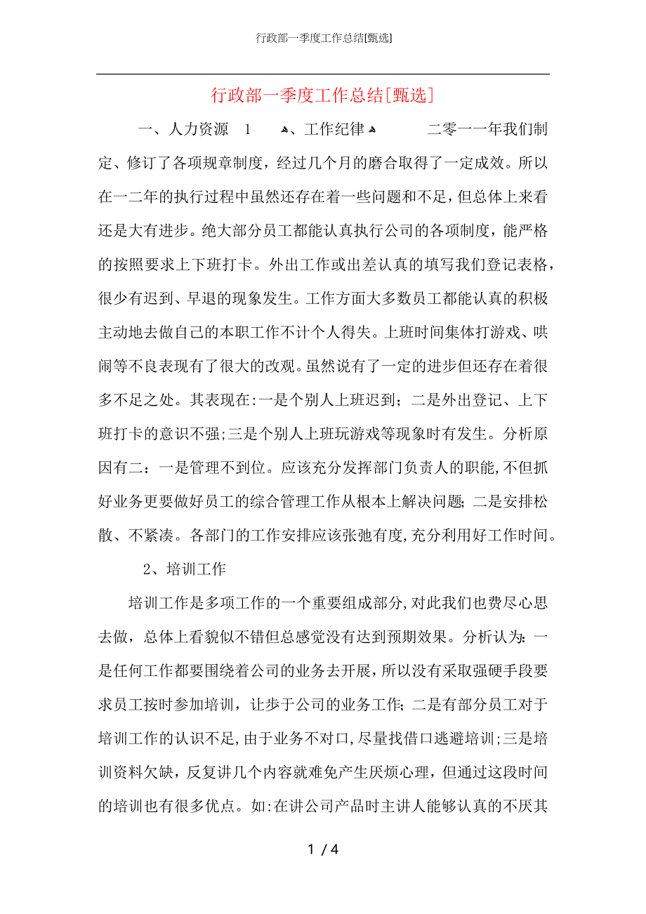 行政部一季度工作总结_第1页