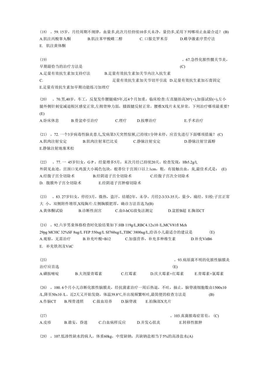 医学临床综合考试卷19_第3页