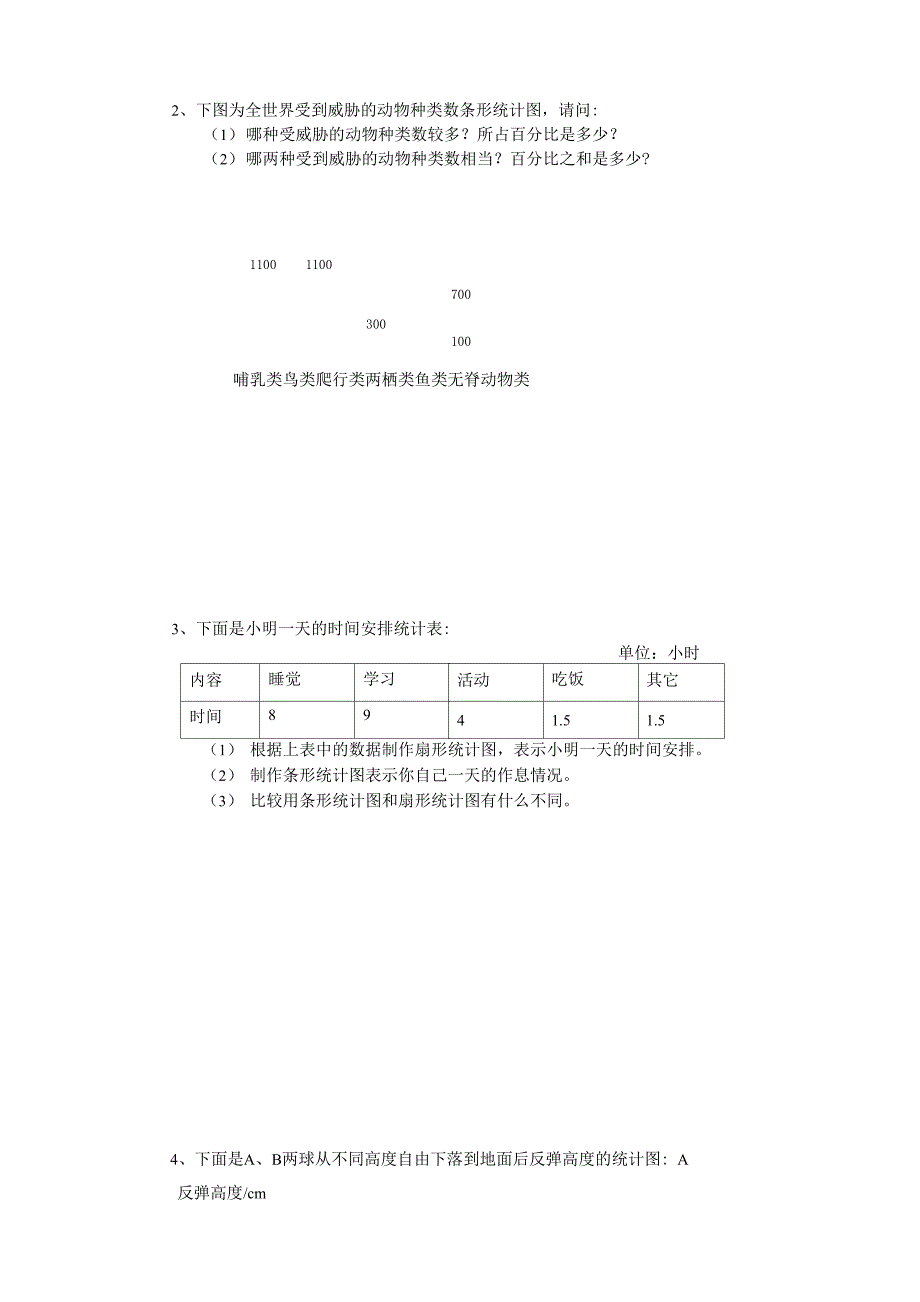 第六章生活中的数据测试题及答案_第3页