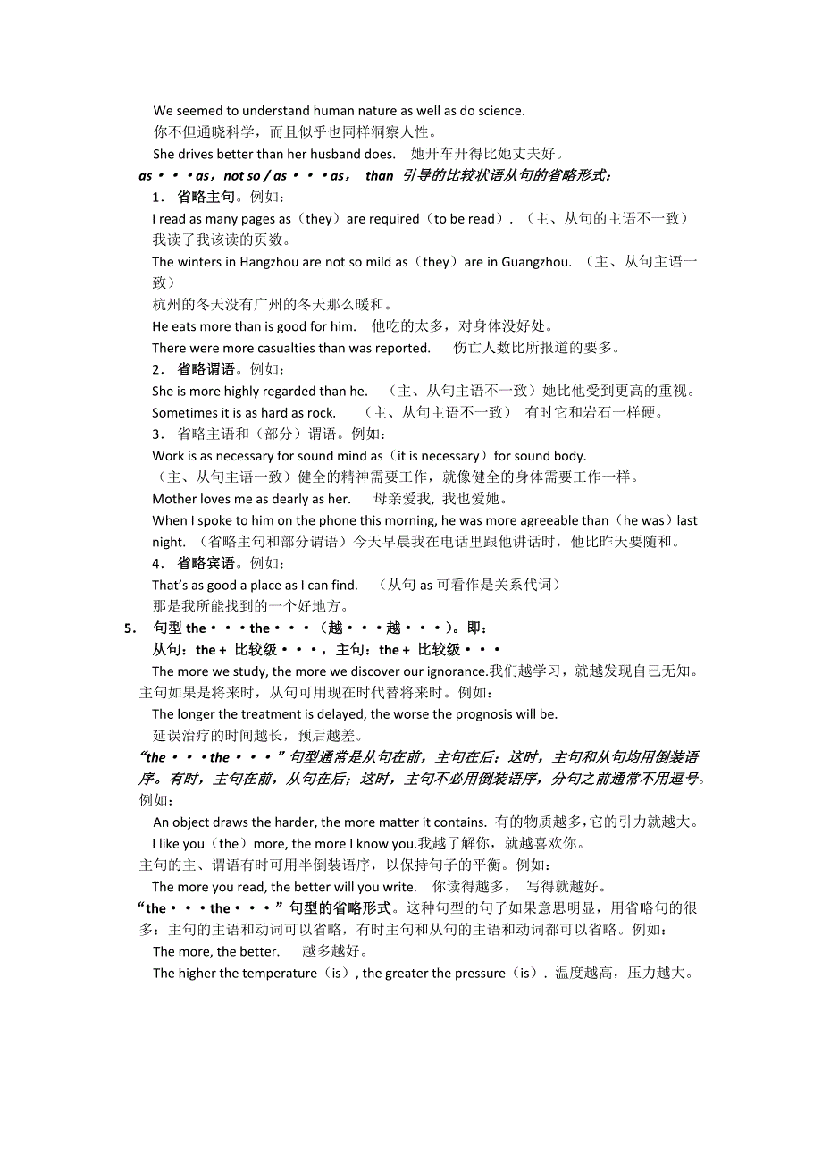 比较状语从句.doc_第2页