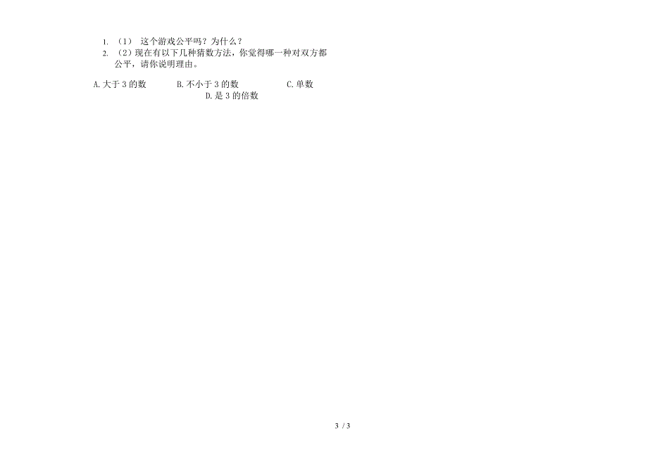 人教版六年级竞赛练习下学期数学期末试卷.docx_第3页