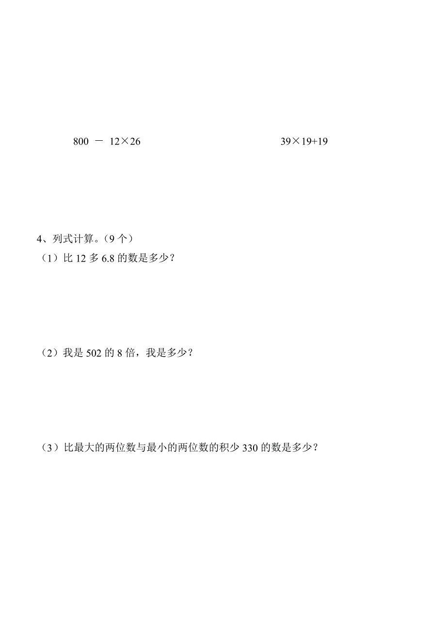 北师大版小学三年级数学下册期末检测试题_第3页