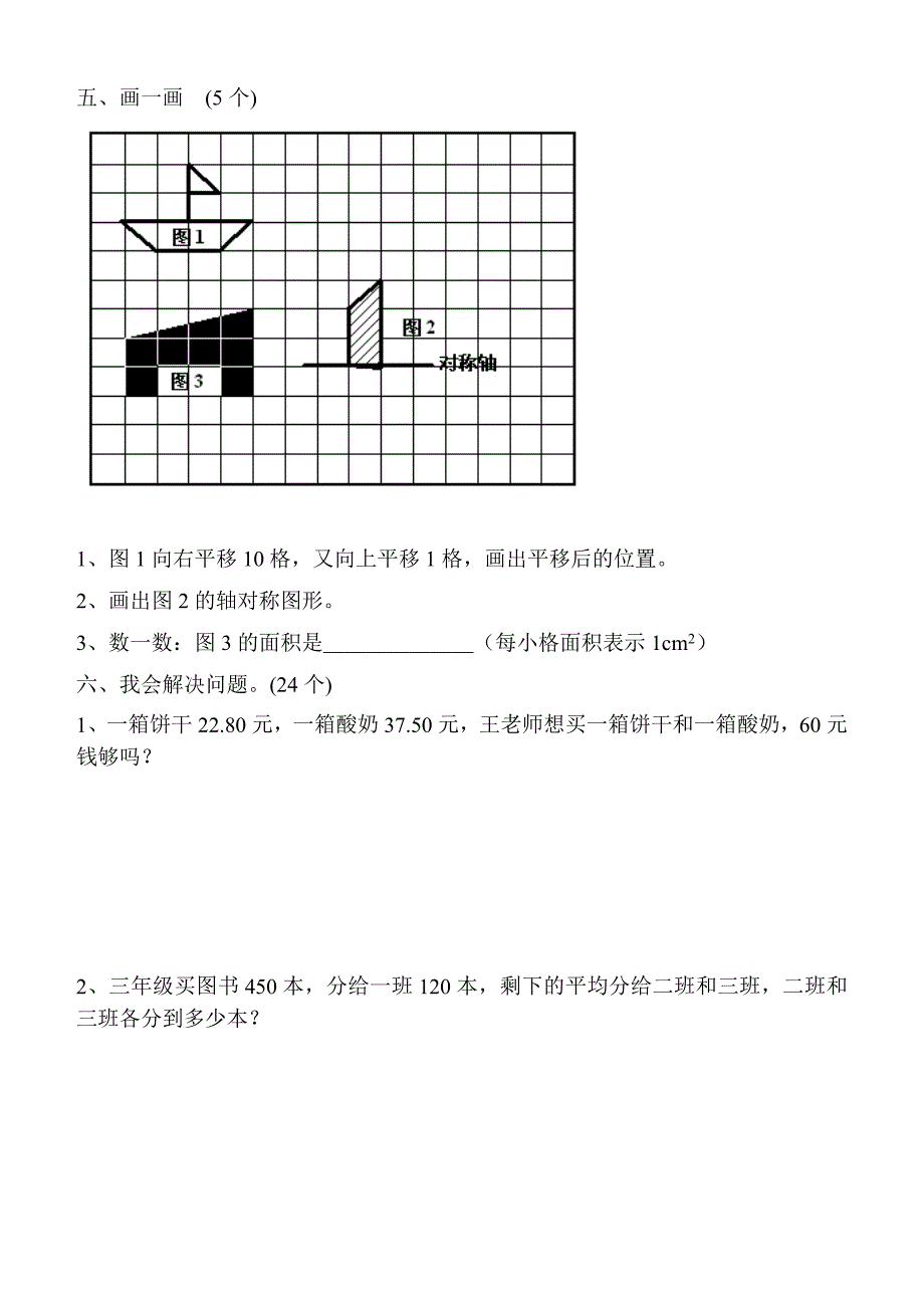 北师大版小学三年级数学下册期末检测试题_第4页