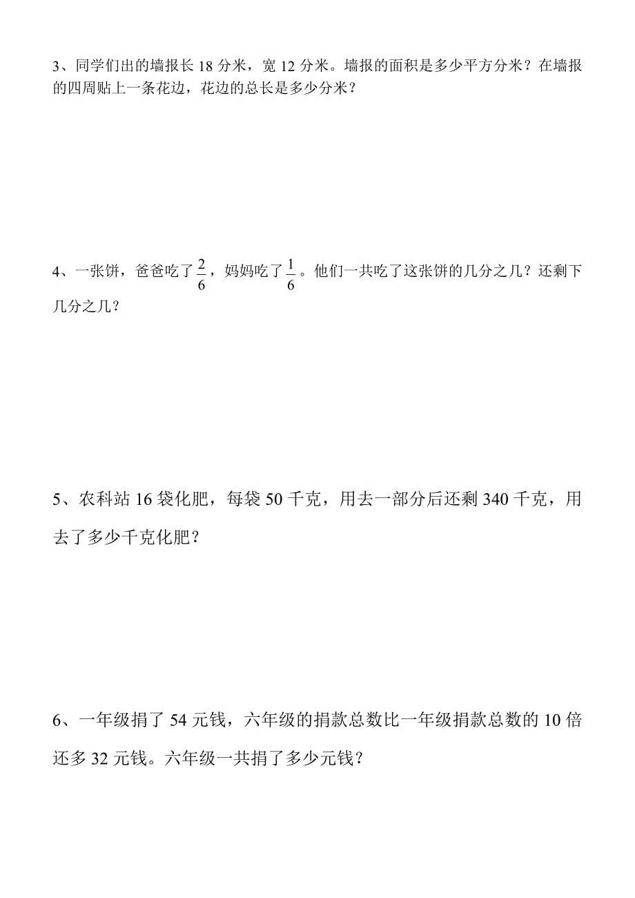 北师大版小学三年级数学下册期末检测试题_第5页